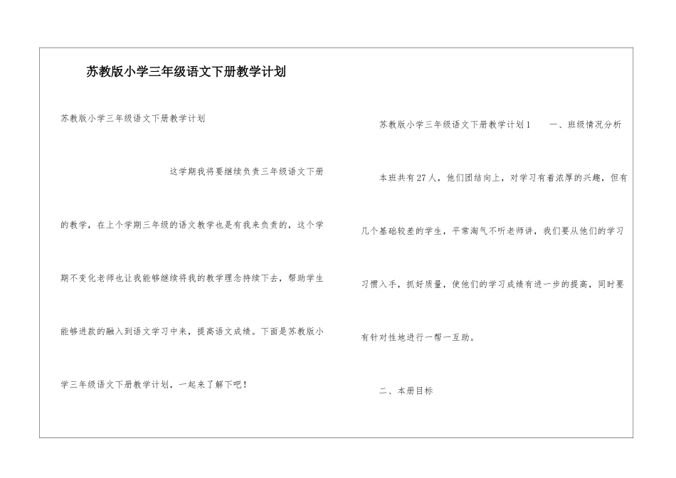 苏教版小学三年级语文下册教学计划_第1页
