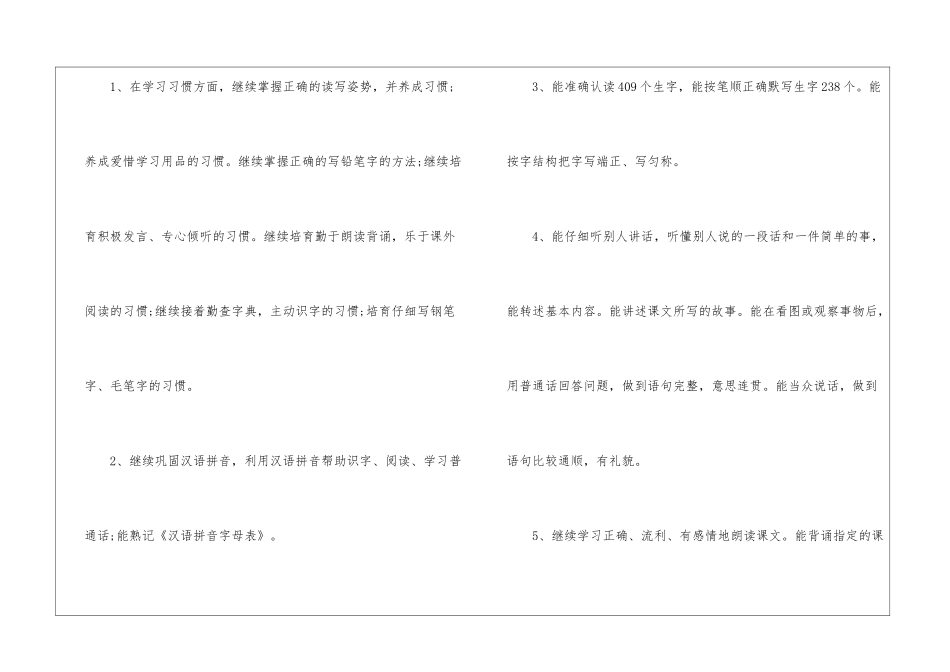 苏教版小学三年级语文下册教学计划_第2页