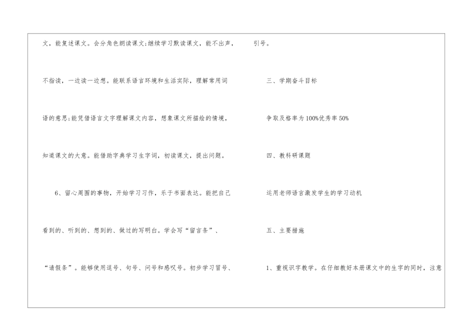 苏教版小学三年级语文下册教学计划_第3页