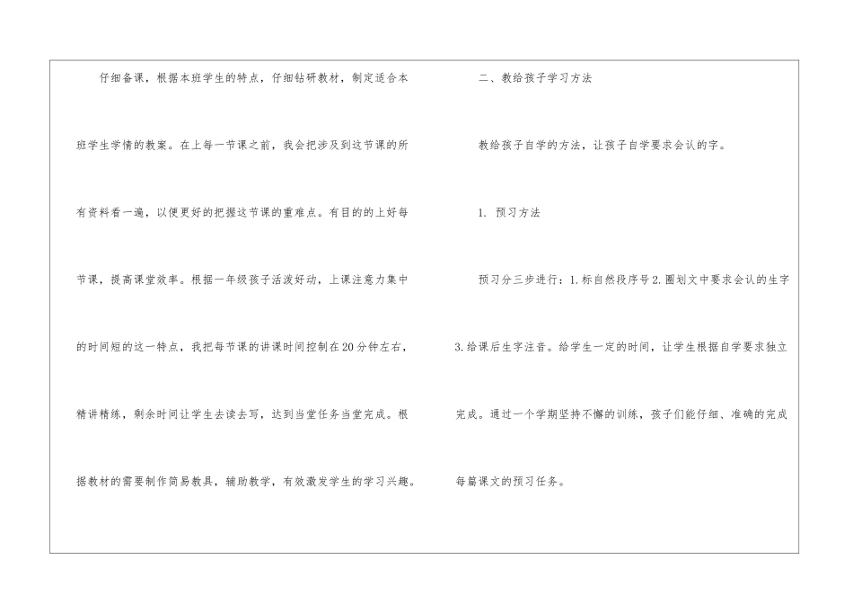 苏教版小学一年级语文教学工作总结_第2页
