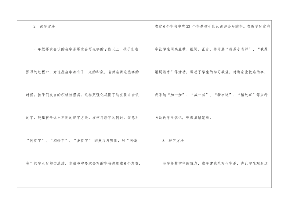 苏教版小学一年级语文教学工作总结_第3页