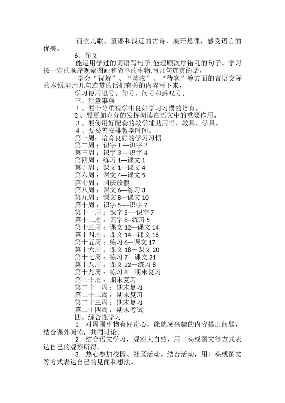 苏教版小学二年级上册语文教学计划_第2页