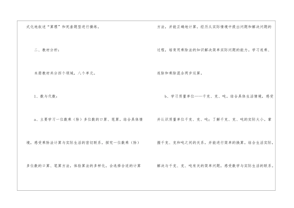 苏教版小学三年级下册数学教学计划_第2页