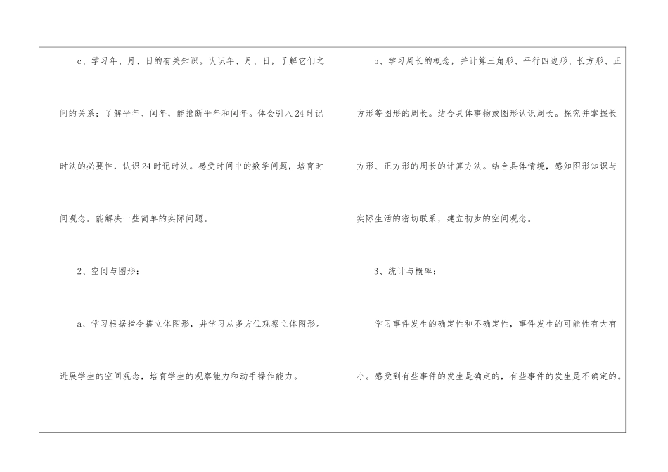 苏教版小学三年级下册数学教学计划_第3页