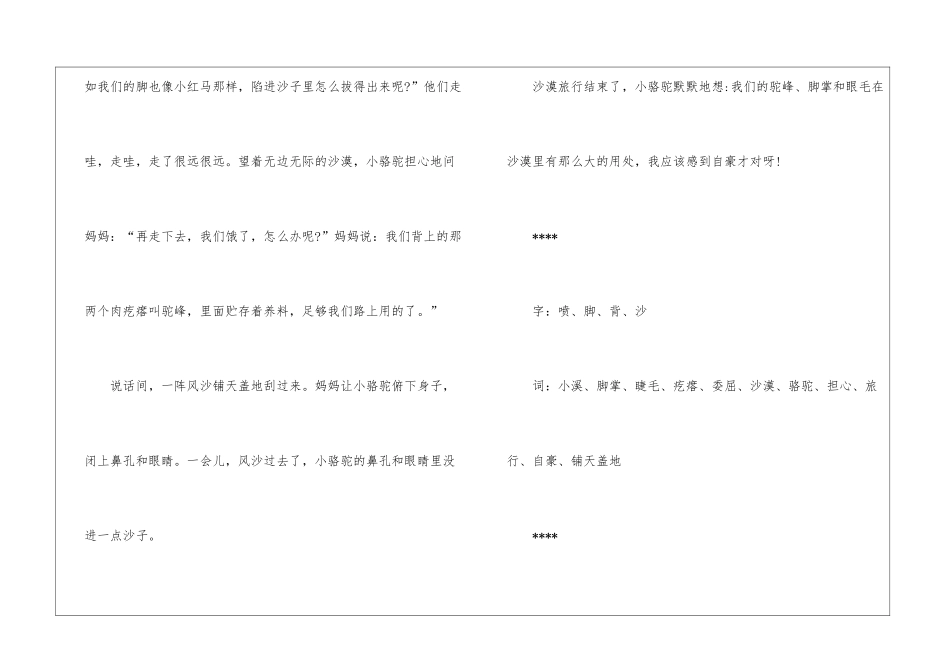 苏教版小学三年级语文我应该感到自豪才对知识点-小学语文基础知识总结-小学语文基础知识大全_第2页