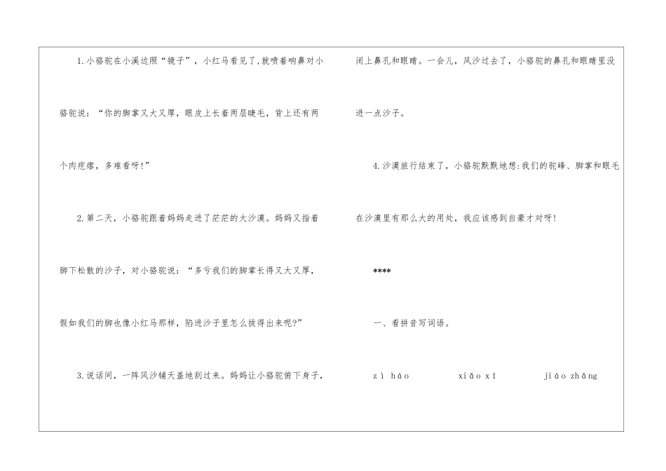 苏教版小学三年级语文我应该感到自豪才对知识点-小学语文基础知识总结-小学语文基础知识大全_第3页