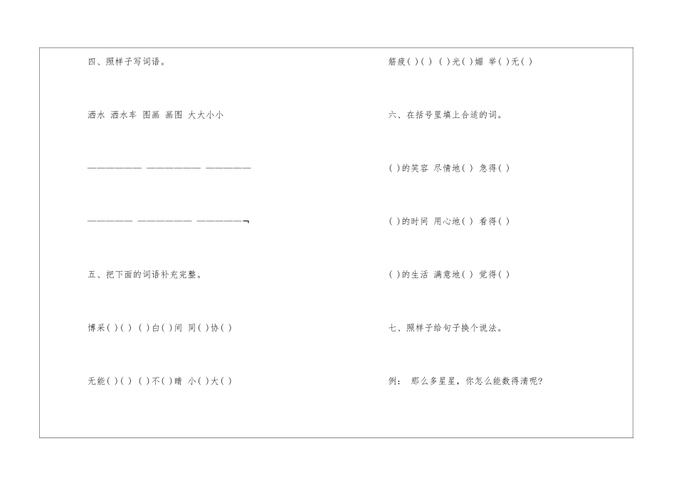 苏教版小学二年级语文暑假作业练习题-_第2页