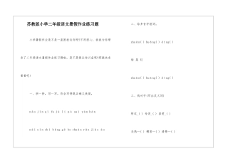 苏教版小学二年级语文暑假作业练习题-