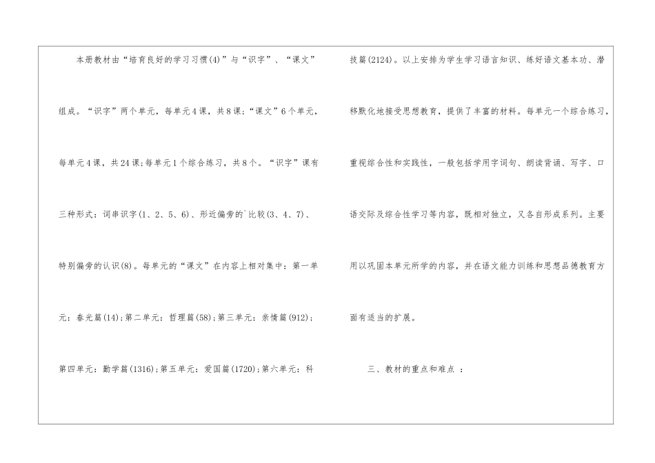 苏教版小学二年级语文下册教学计划_第2页