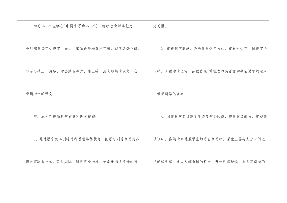 苏教版小学二年级语文下册教学计划_第3页