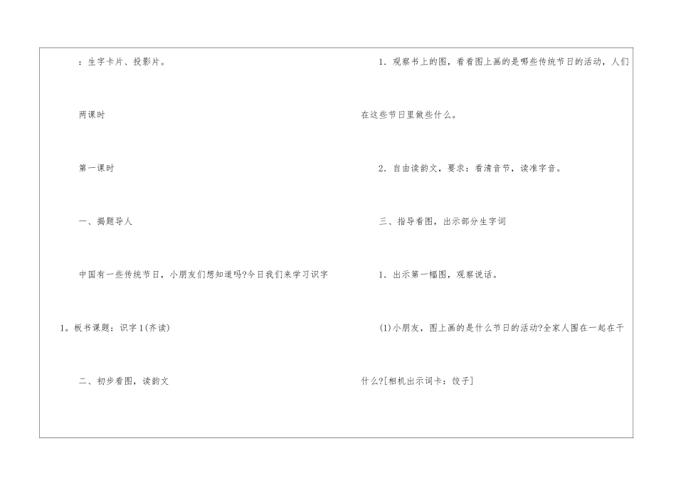 苏教版小学二年级下册语文：《识字1》教案-_第2页