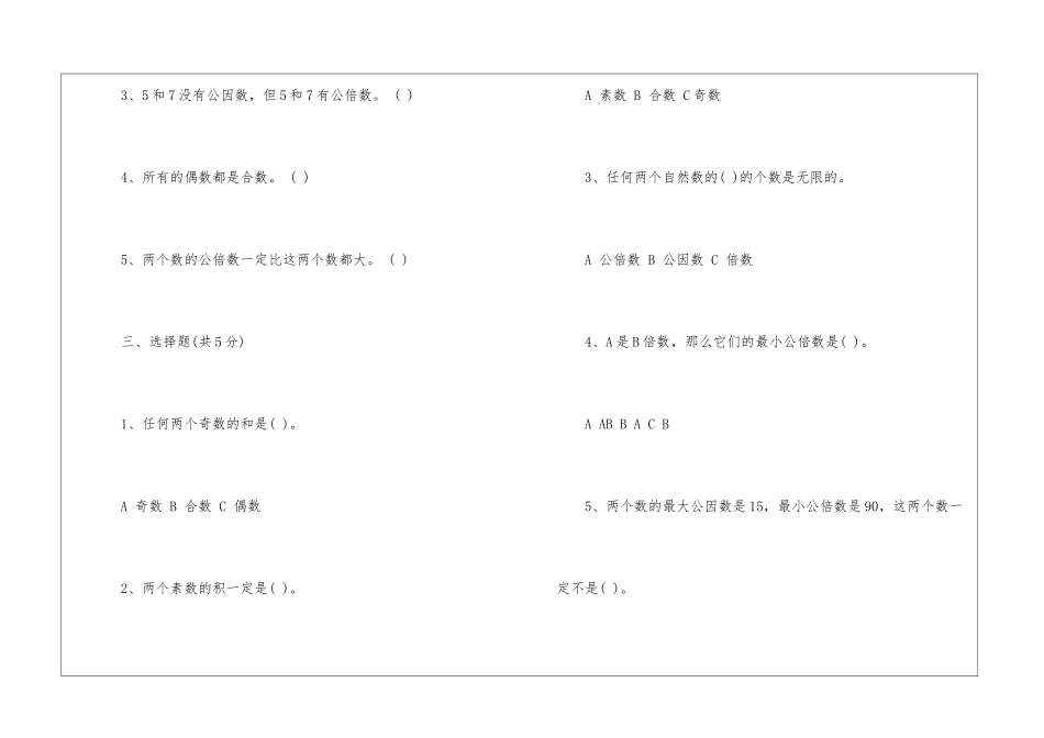 苏教版小学五年级下册数学第九单元《解决问题的策略》试卷-_第3页