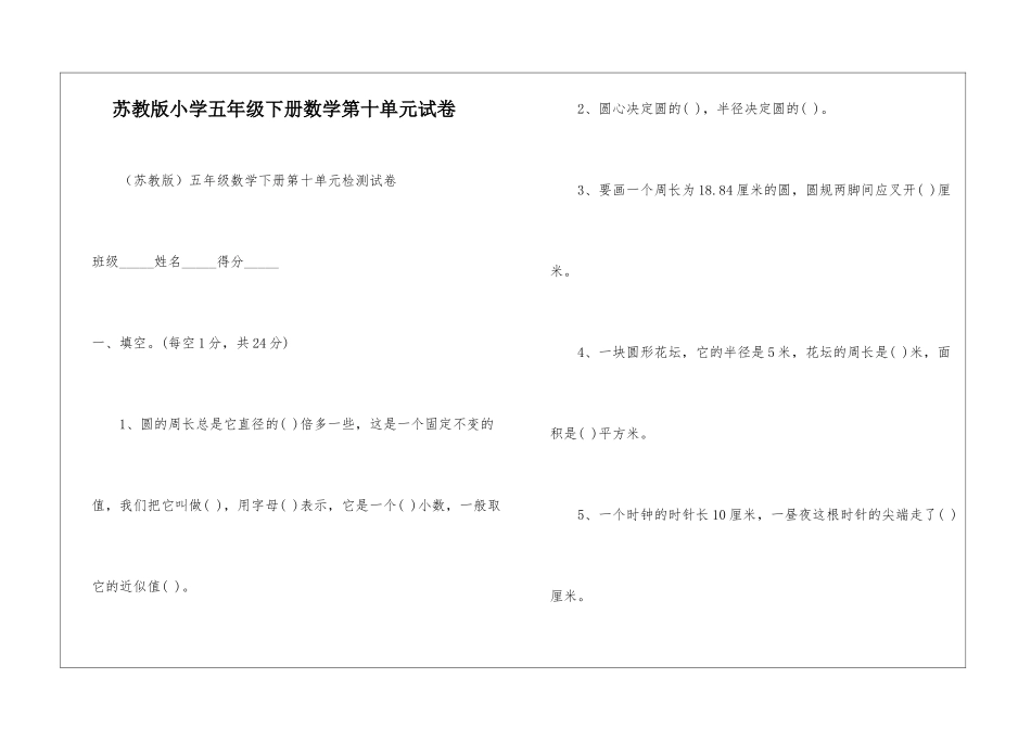 苏教版小学五年级下册数学第十单元试卷-_第1页