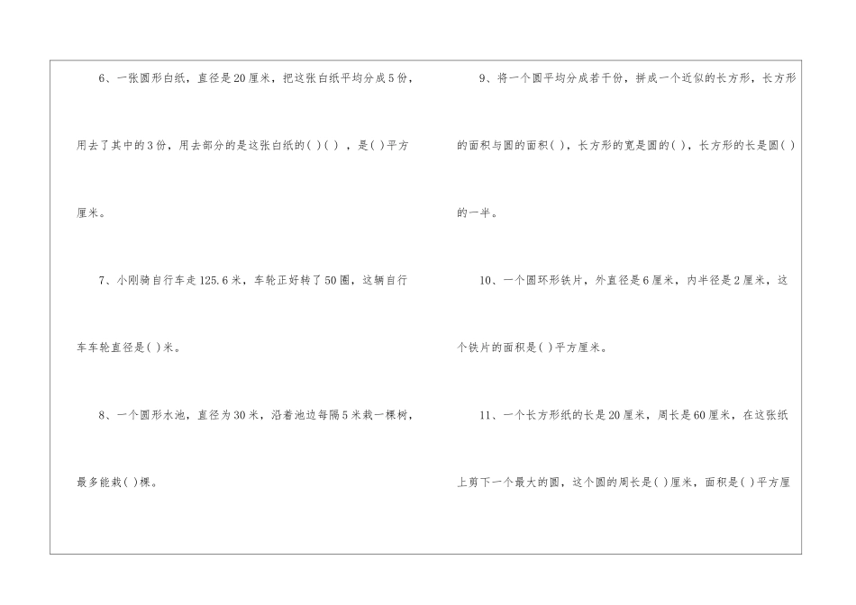 苏教版小学五年级下册数学第十单元试卷-_第2页