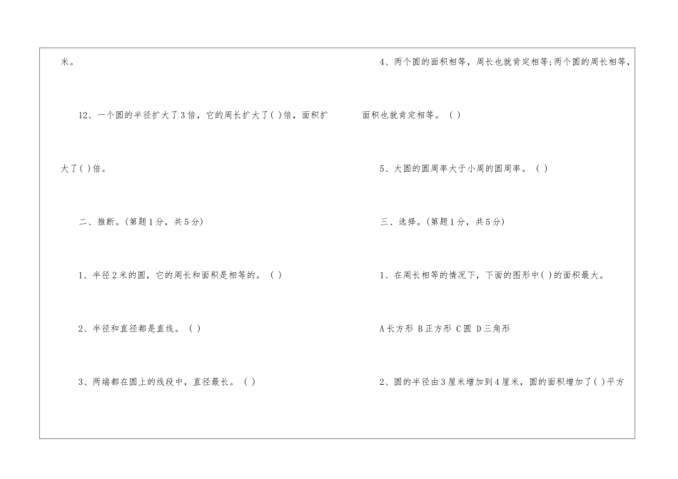 苏教版小学五年级下册数学第十单元试卷-_第3页