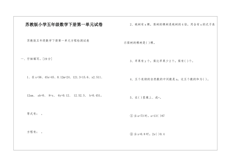 苏教版小学五年级数学下册第一单元试卷-_第1页
