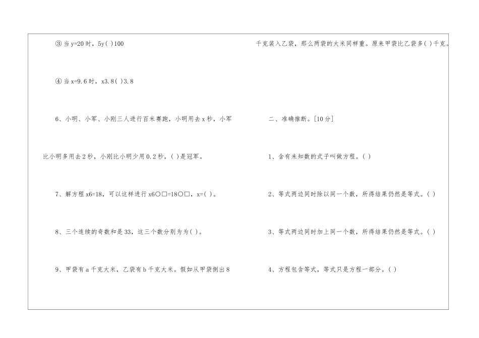 苏教版小学五年级数学下册第一单元试卷-_第2页