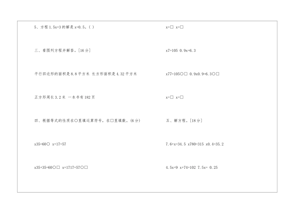 苏教版小学五年级数学下册第一单元试卷-_第3页