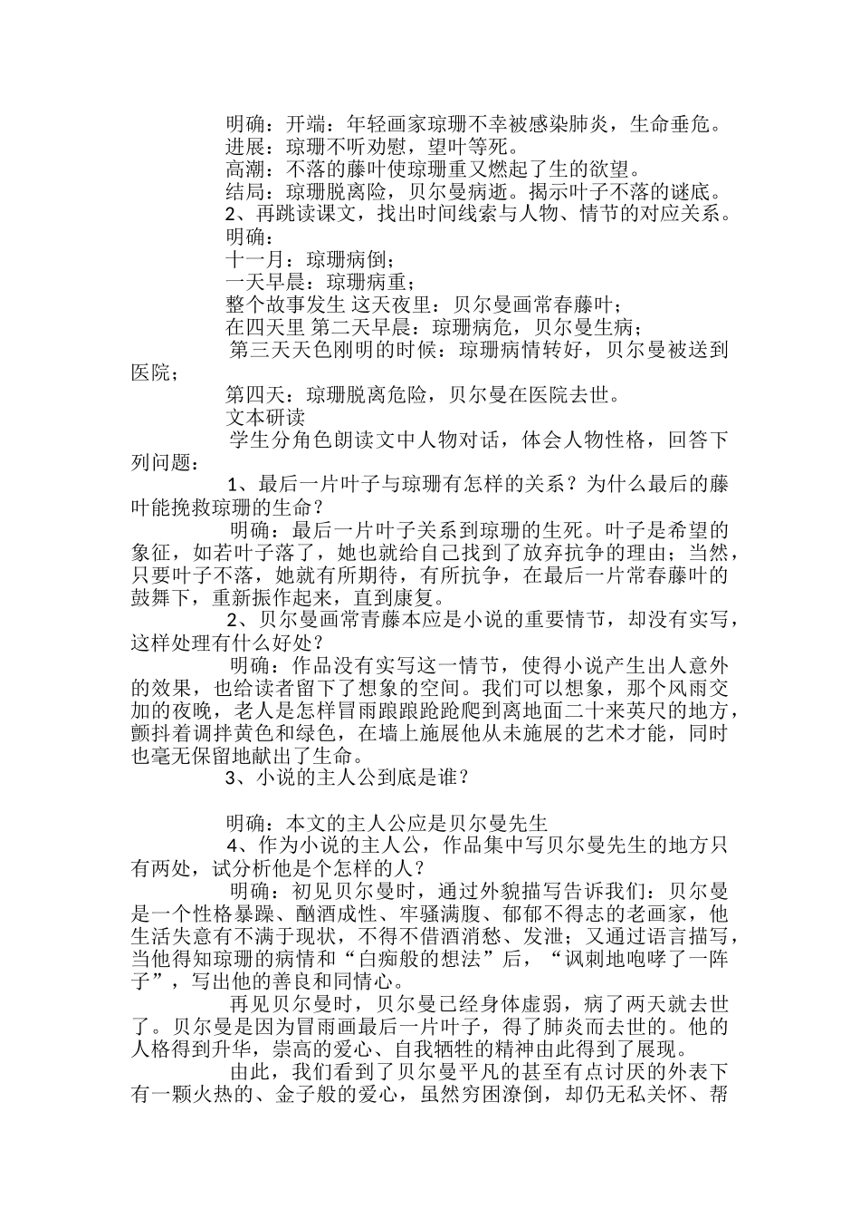 苏教版小学五年级语文《最后的常春藤》教案_第2页