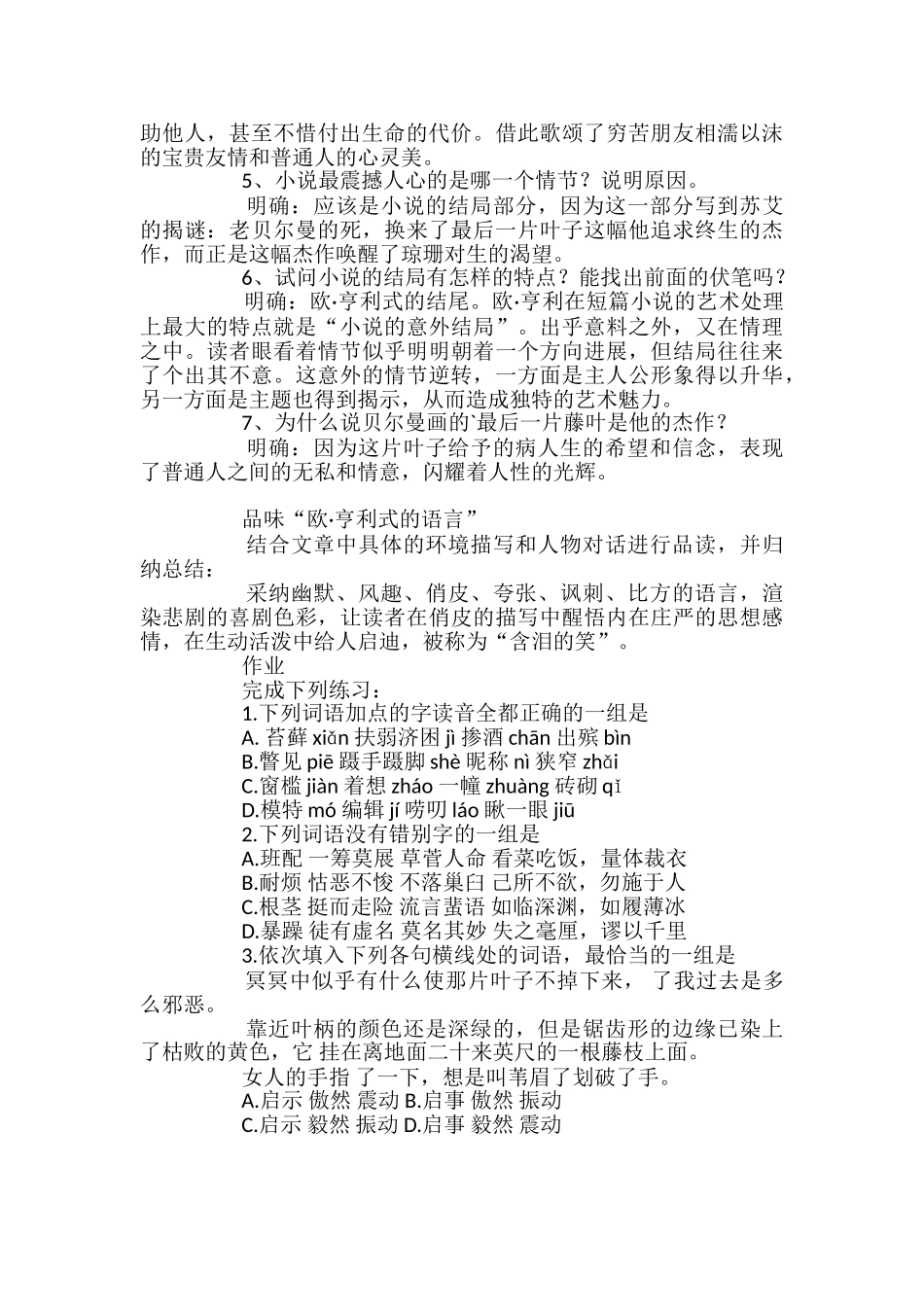 苏教版小学五年级语文《最后的常春藤》教案_第3页