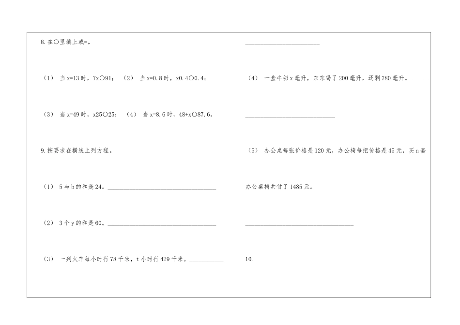 苏教版小学五年级下册数学第一单元试卷-_第2页