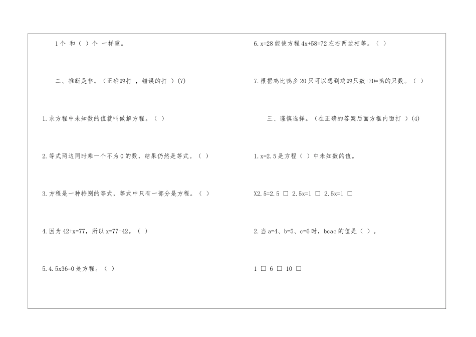 苏教版小学五年级下册数学第一单元试卷-_第3页