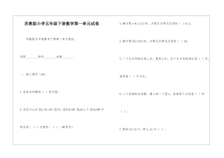 苏教版小学五年级下册数学第一单元试卷-