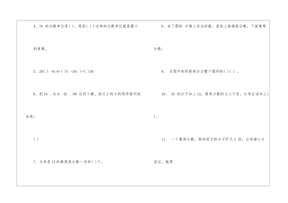 苏教版小学五年级下册数学第六单元《分数的基本性质》试卷-_第2页
