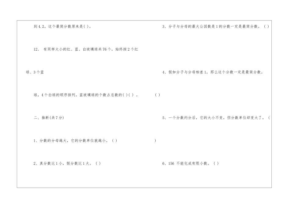 苏教版小学五年级下册数学第六单元《分数的基本性质》试卷-_第3页