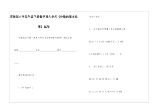 苏教版小学五年级下册数学第六单元《分数的基本性质》试卷-