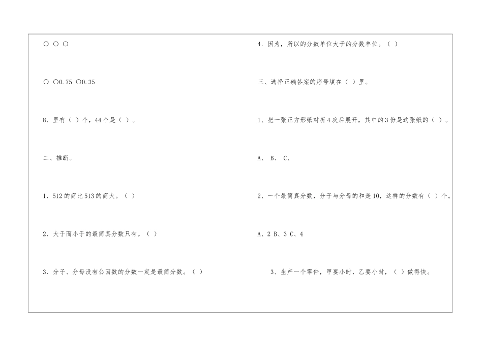 苏教版小学五年级数学下册第五、六单元试卷合集-_第2页