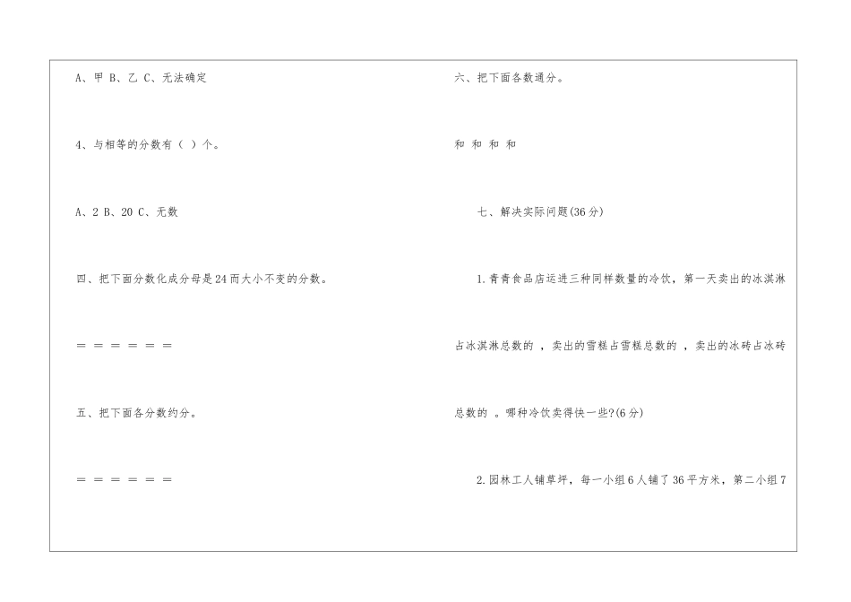 苏教版小学五年级数学下册第五、六单元试卷合集-_第3页