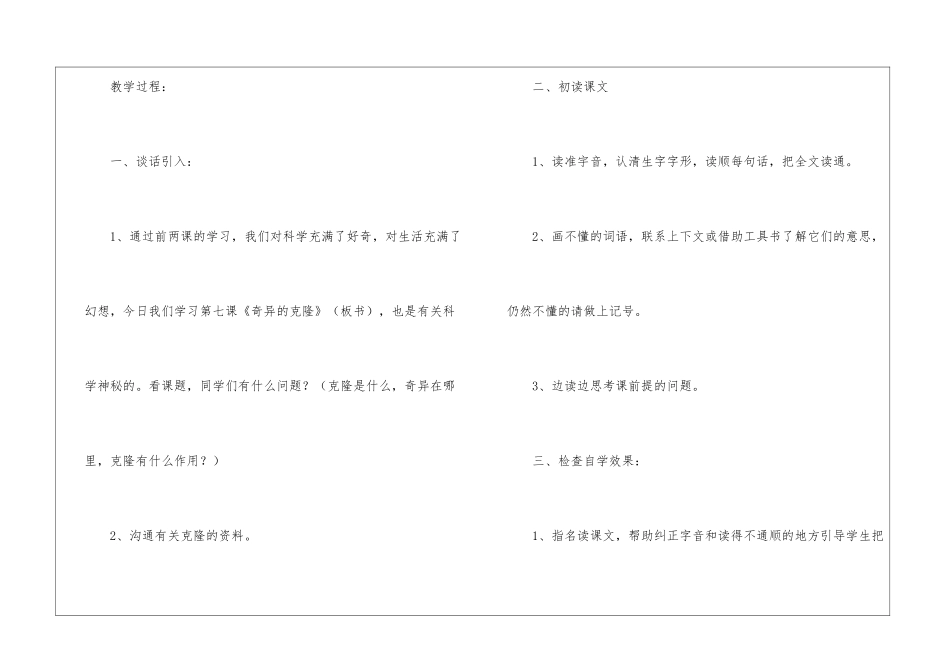 苏教版小学五年级下册：《奇妙的克隆》教案-_第2页