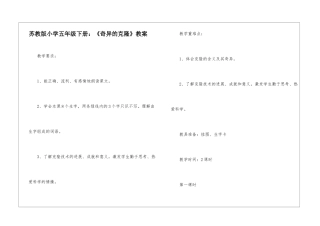 苏教版小学五年级下册：《奇妙的克隆》教案-