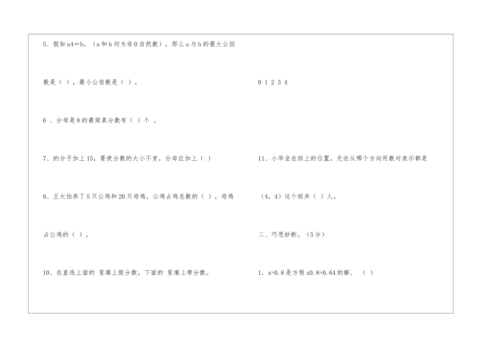 苏教版小学五年级数学下册期中试卷-_第2页