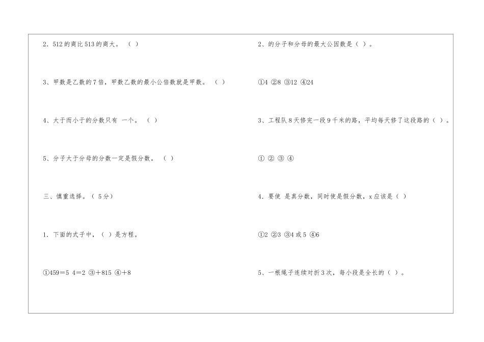 苏教版小学五年级数学下册期中试卷-_第3页