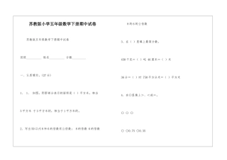 苏教版小学五年级数学下册期中试卷-