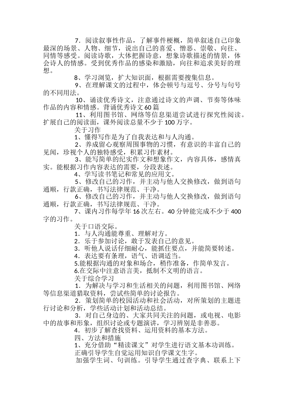 苏教版小学五年级语文下册教学计划范文_第2页