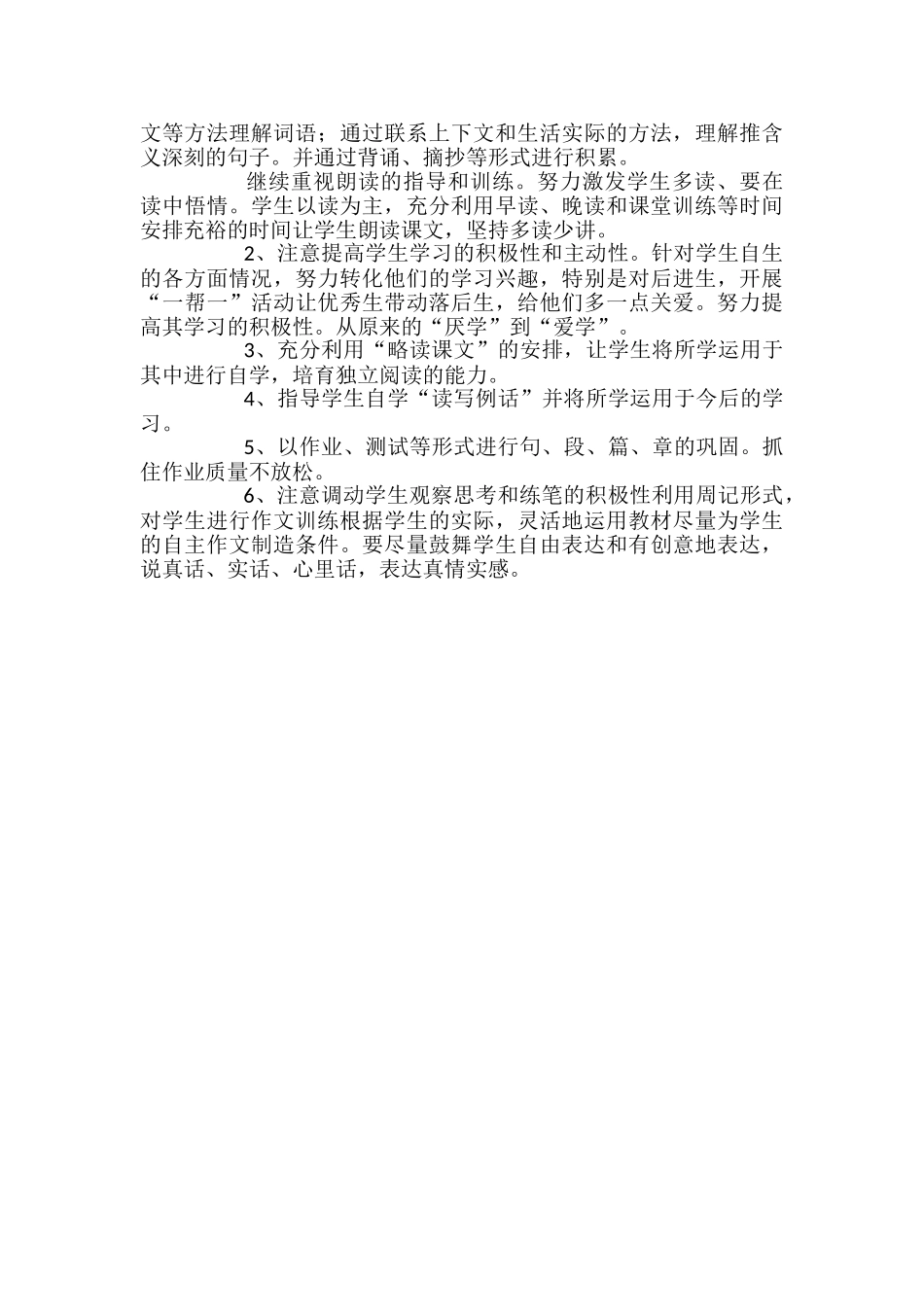 苏教版小学五年级语文下册教学计划范文_第3页