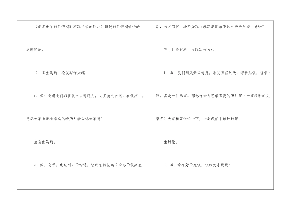 苏教版小学六年级上册语文第一单元习作1教学指导_第2页