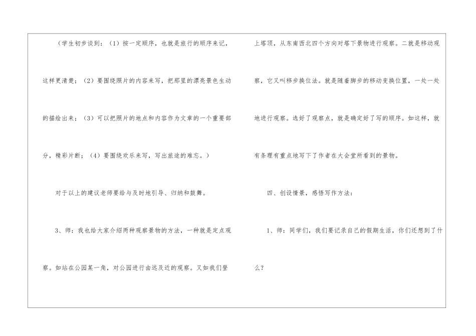 苏教版小学六年级上册语文第一单元习作1教学指导_第3页