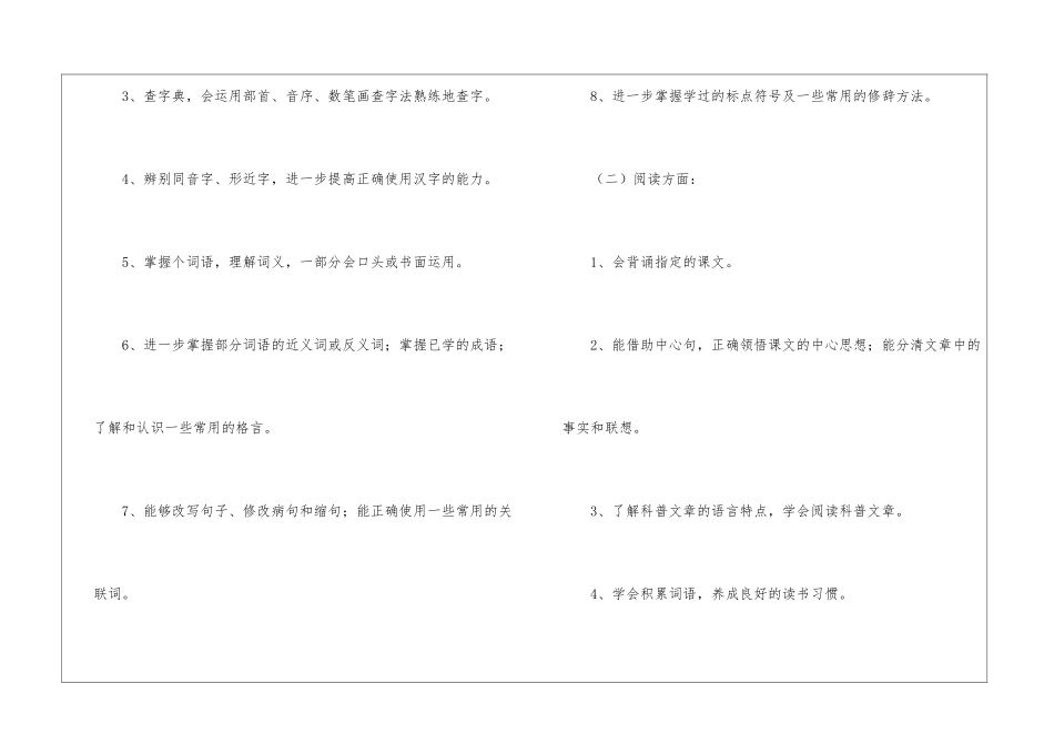 苏教版小学六年级下册语文复习计划_第2页