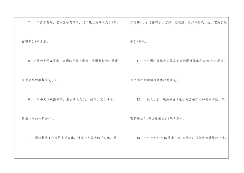 苏教版小学六年级下学期数学《空间与图形》试卷-_第2页
