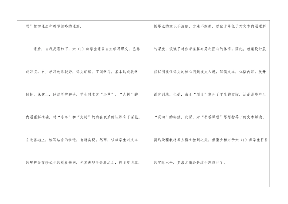 苏教版小学六年级语文上册《小草和大树》教学反思_第2页