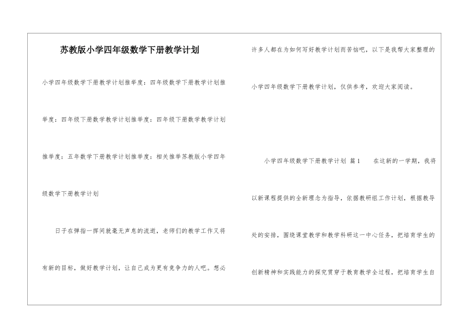 苏教版小学四年级数学下册教学计划_第1页
