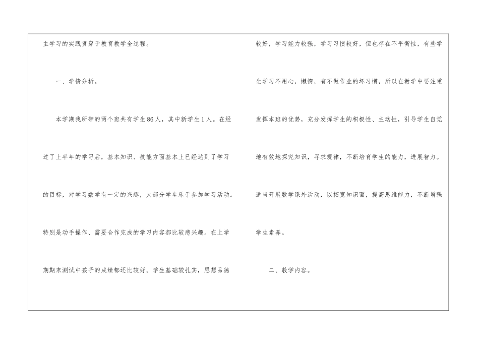 苏教版小学四年级数学下册教学计划_第2页