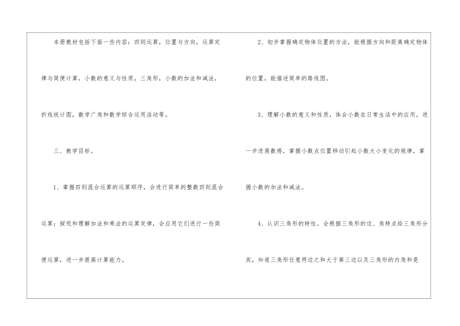 苏教版小学四年级数学下册教学计划_第3页