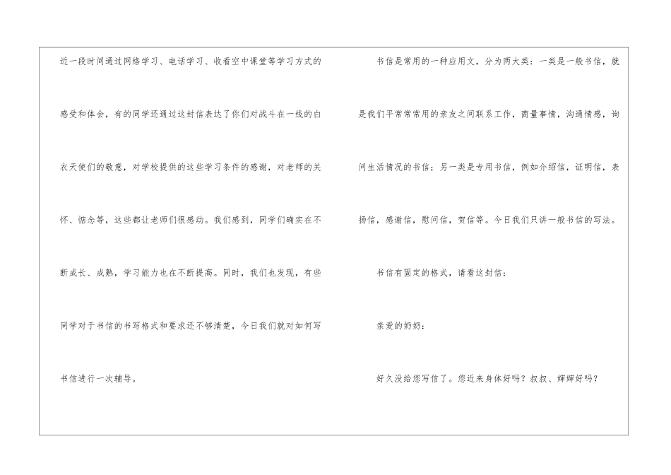 苏教版小学四年级上册：习作3_第2页