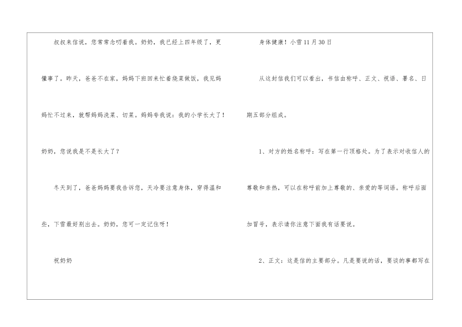 苏教版小学四年级上册：习作3_第3页