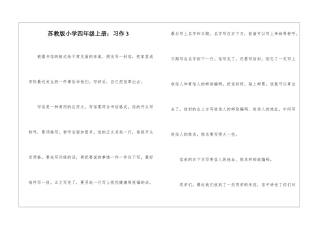 苏教版小学四年级上册：习作3